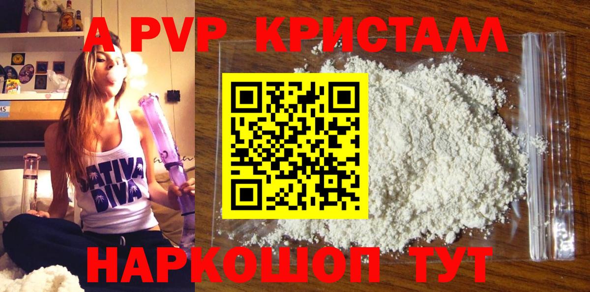 Alpha PVP крисы CK  A PVP  Джанкой  Вход с VPN  A PVP Crystall 