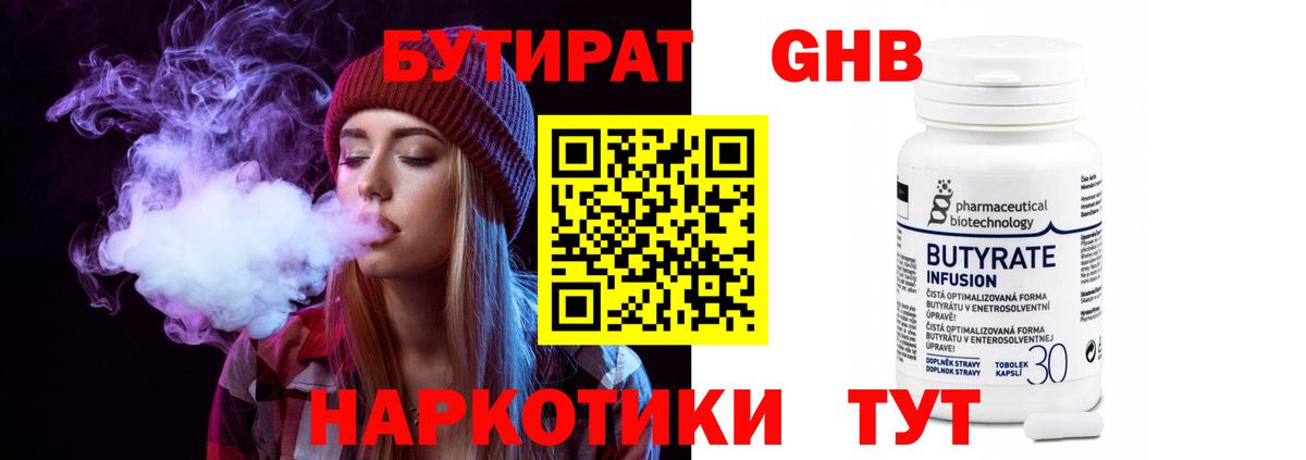 БУТИРАТ BDO 33%  Вход с VPN  Джанкой 