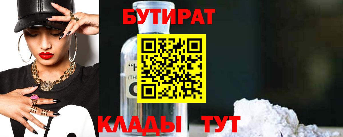 БУТИРАТ оксибутират Джанкой