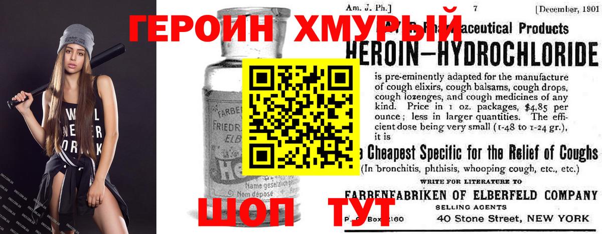 Героин гречка Джанкой