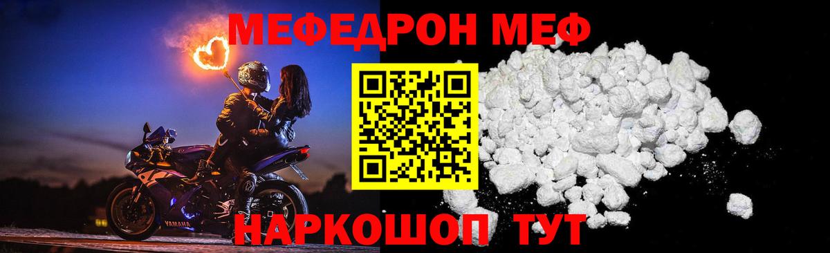 Меф мяу мяу мука Джанкой